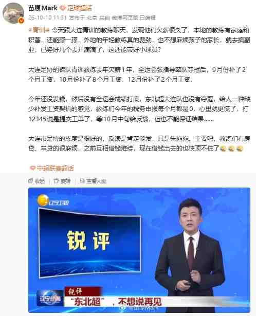 苗原:大连青训的教练被欠薪很久了,好几个去开滴滴今年报税为0